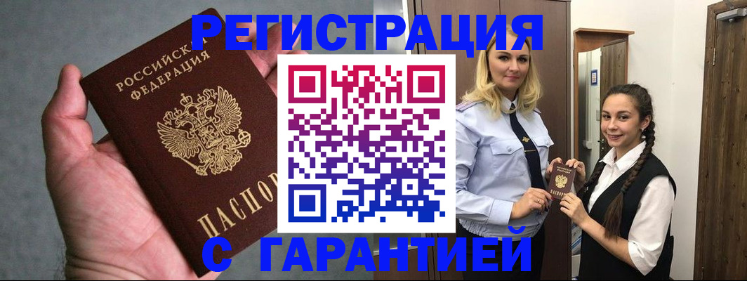 временная регистрация купить в Искитиме