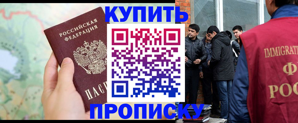 прописка законно в Искитиме