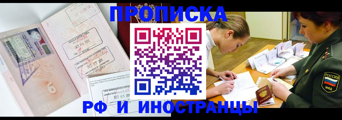 прописка для военкомата в Искитиме