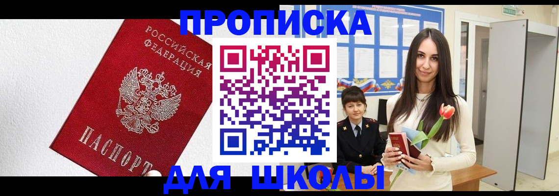 прописка законно в Искитиме