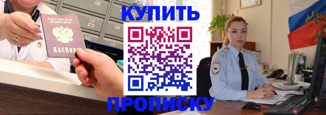 прописка в Искитиме